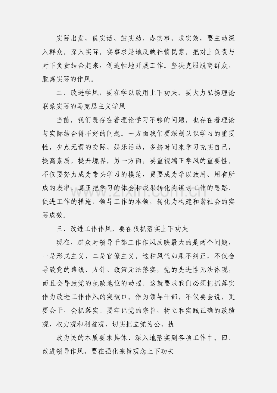 廉政文化学习心得体会.docx_第2页