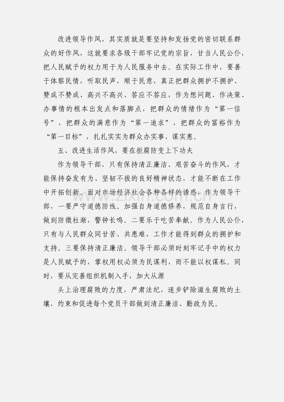 廉政文化学习心得体会.docx_第3页