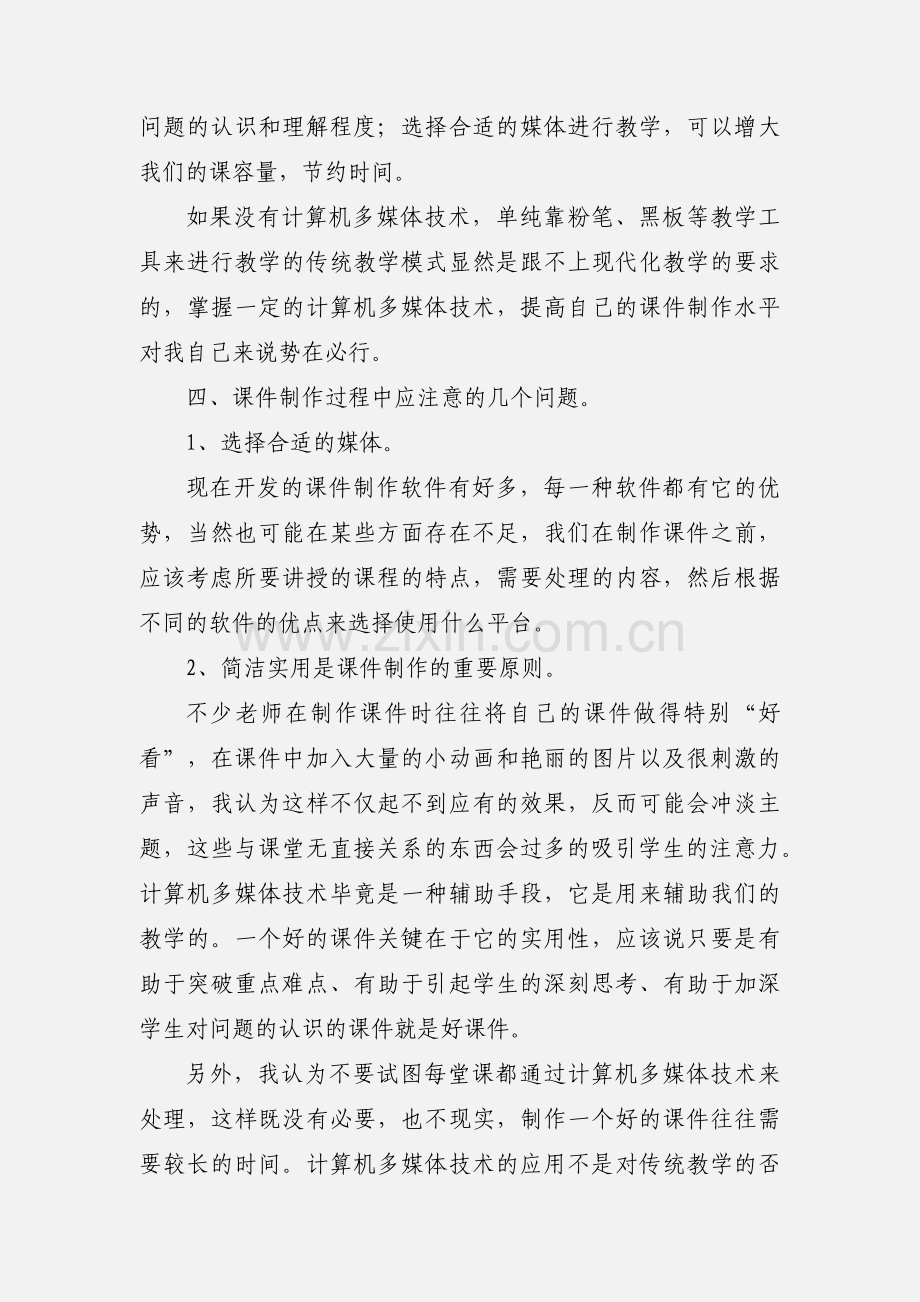 小继教个人学习心得体会(多篇).docx_第2页