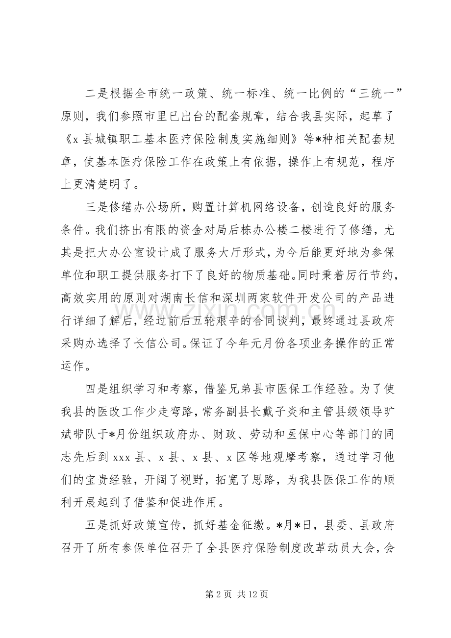 XX年劳动和社会保障局述职述廉报告.docx_第2页