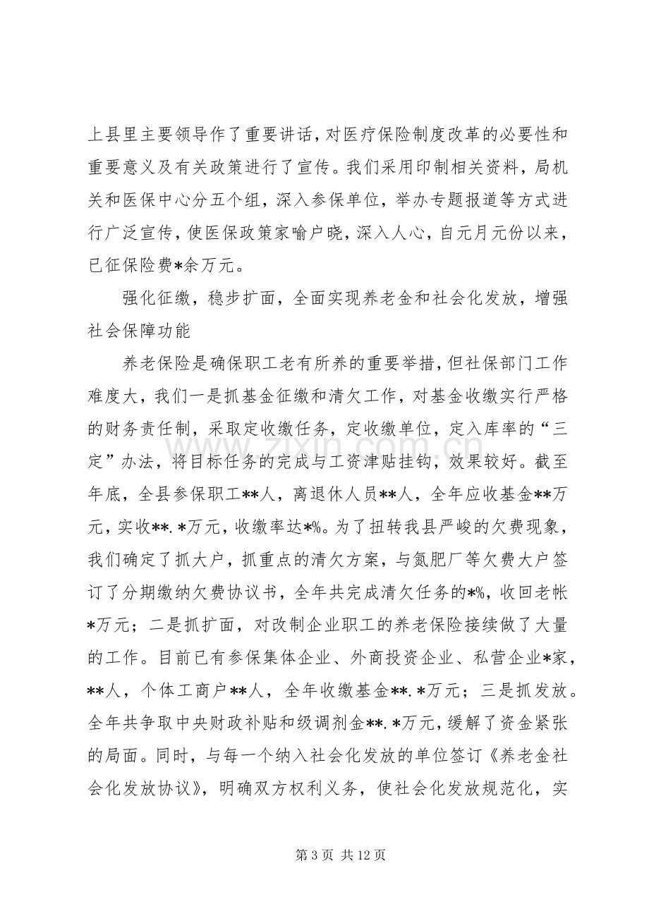 XX年劳动和社会保障局述职述廉报告.docx_第3页