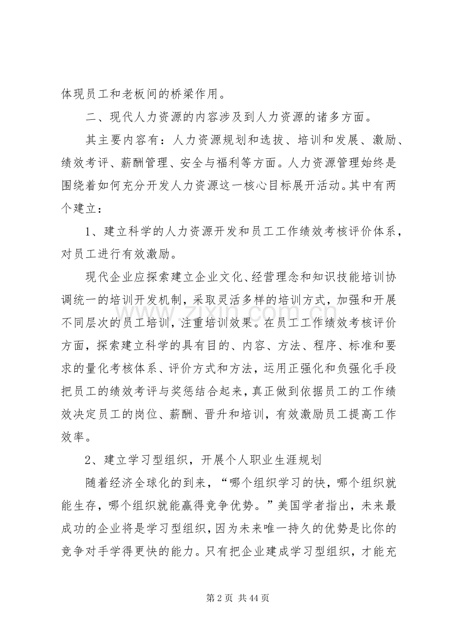 人力资源部个人述职报告[合集五篇].docx_第2页