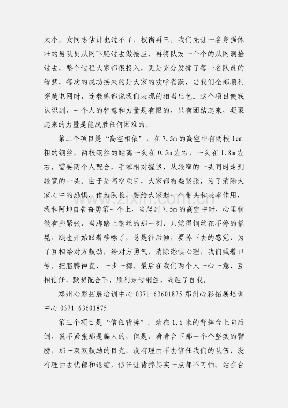 拓展训练心得体会-挑战自我,熔炼团队.docx_第2页