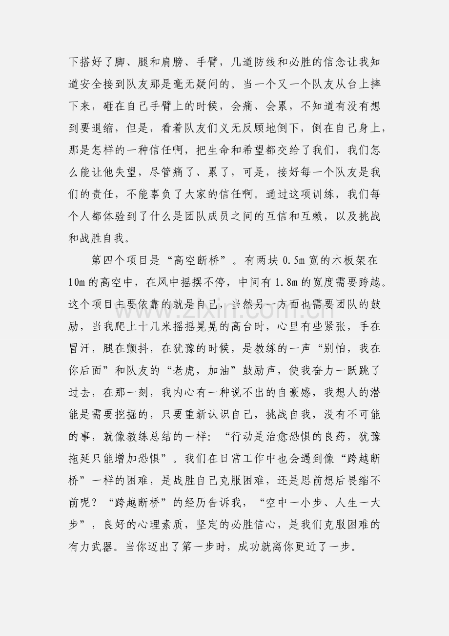 拓展训练心得体会-挑战自我,熔炼团队.docx_第3页