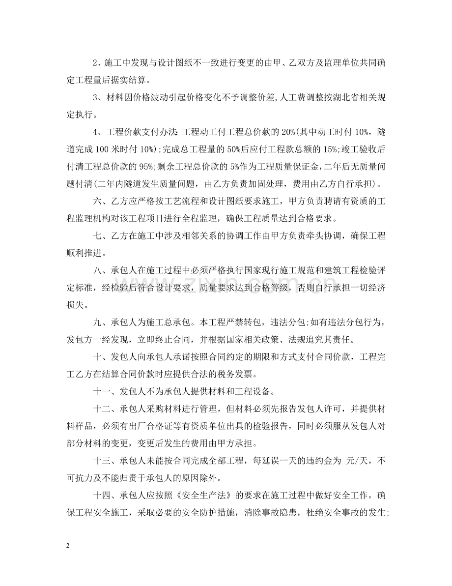 隧道施工合同 .doc_第2页