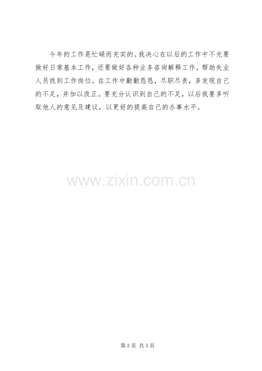 社区劳动保障再就业人员述职报告.docx_第3页