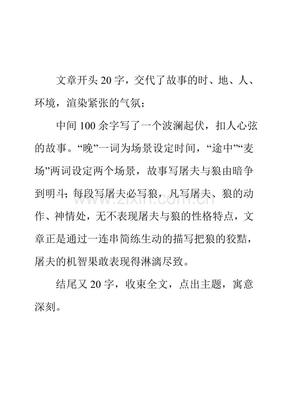 (部编)初中语文人教七年级上册品读小结.doc_第1页