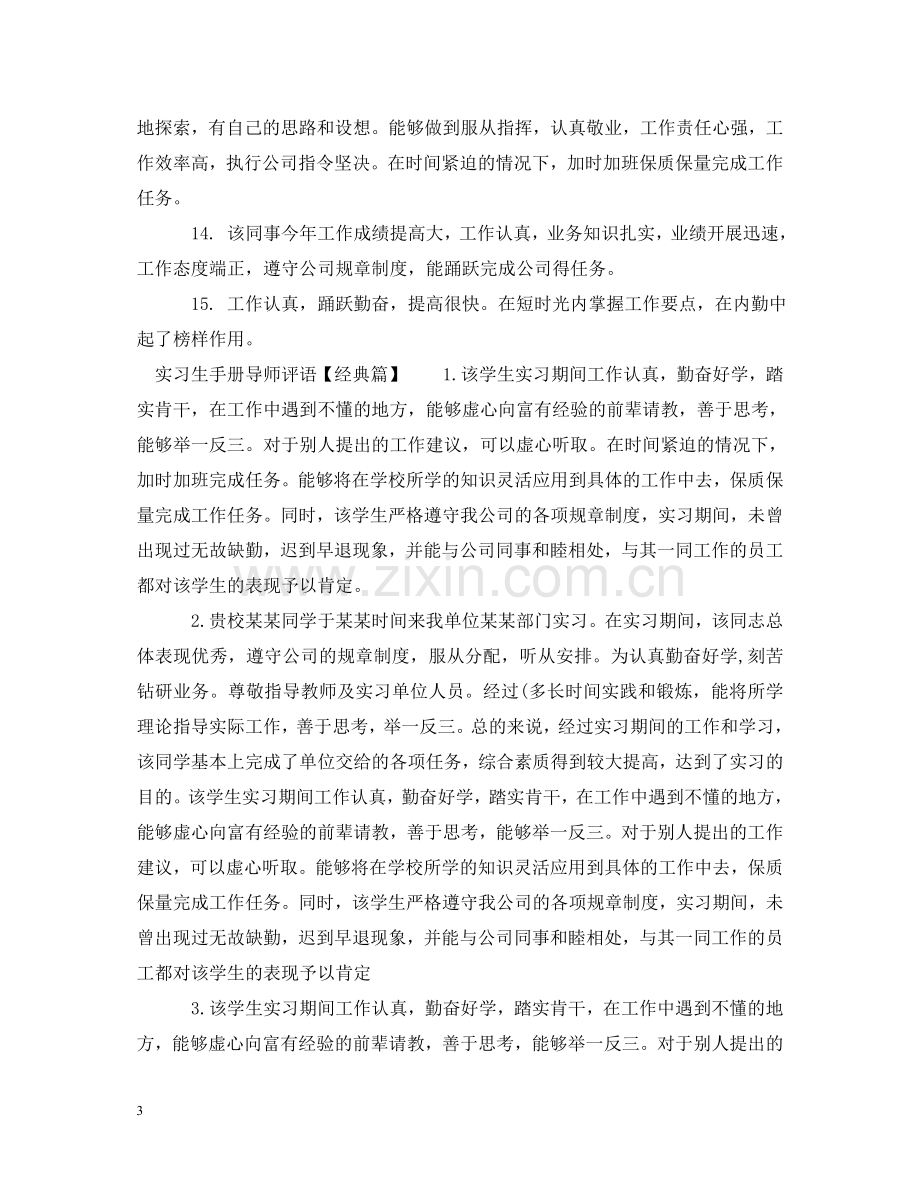 实习生手册导师评语 .doc_第3页