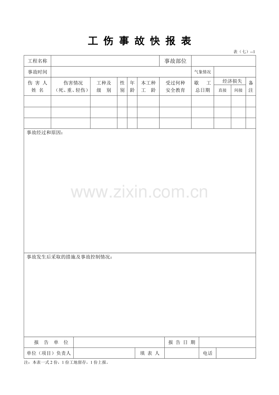 建筑安全表格.docx_第3页