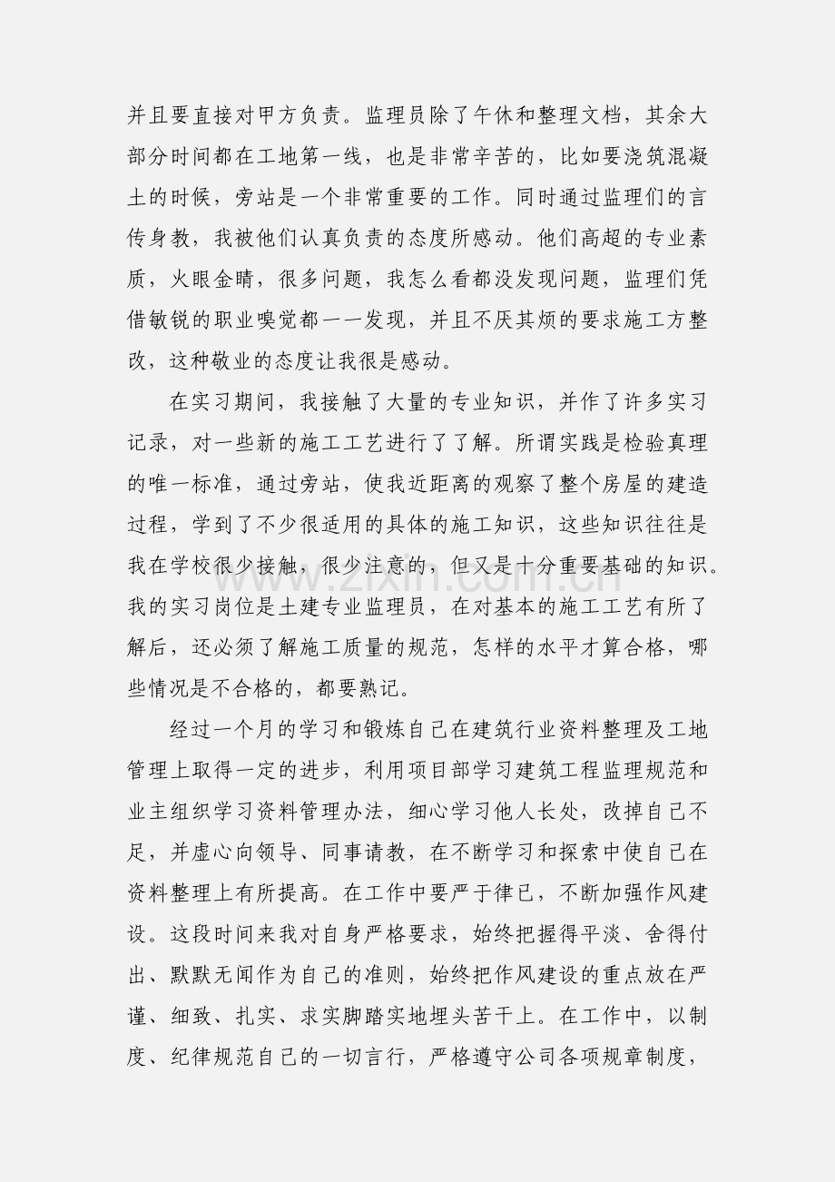 监理员实习心得.docx_第2页