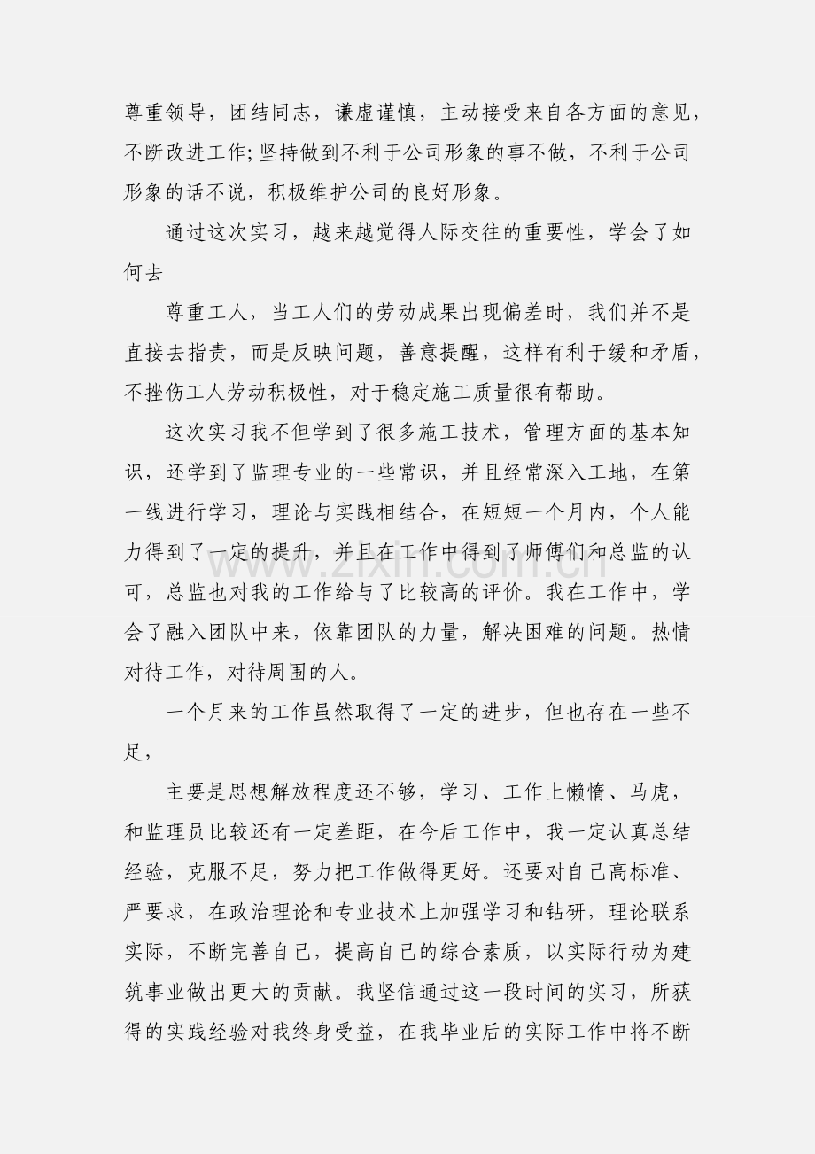 监理员实习心得.docx_第3页