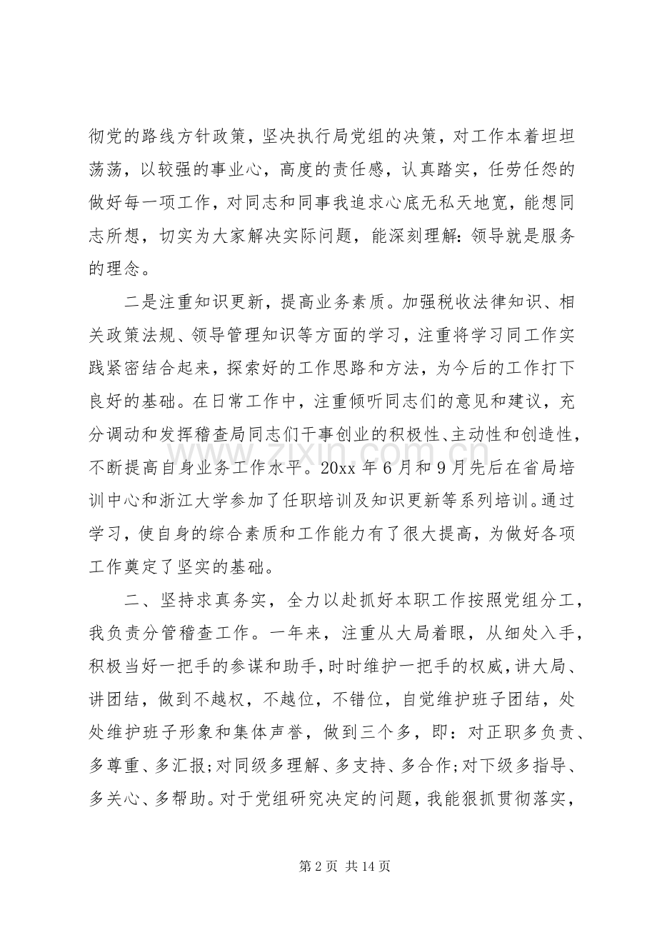 税务述职述廉报告2篇.docx_第2页