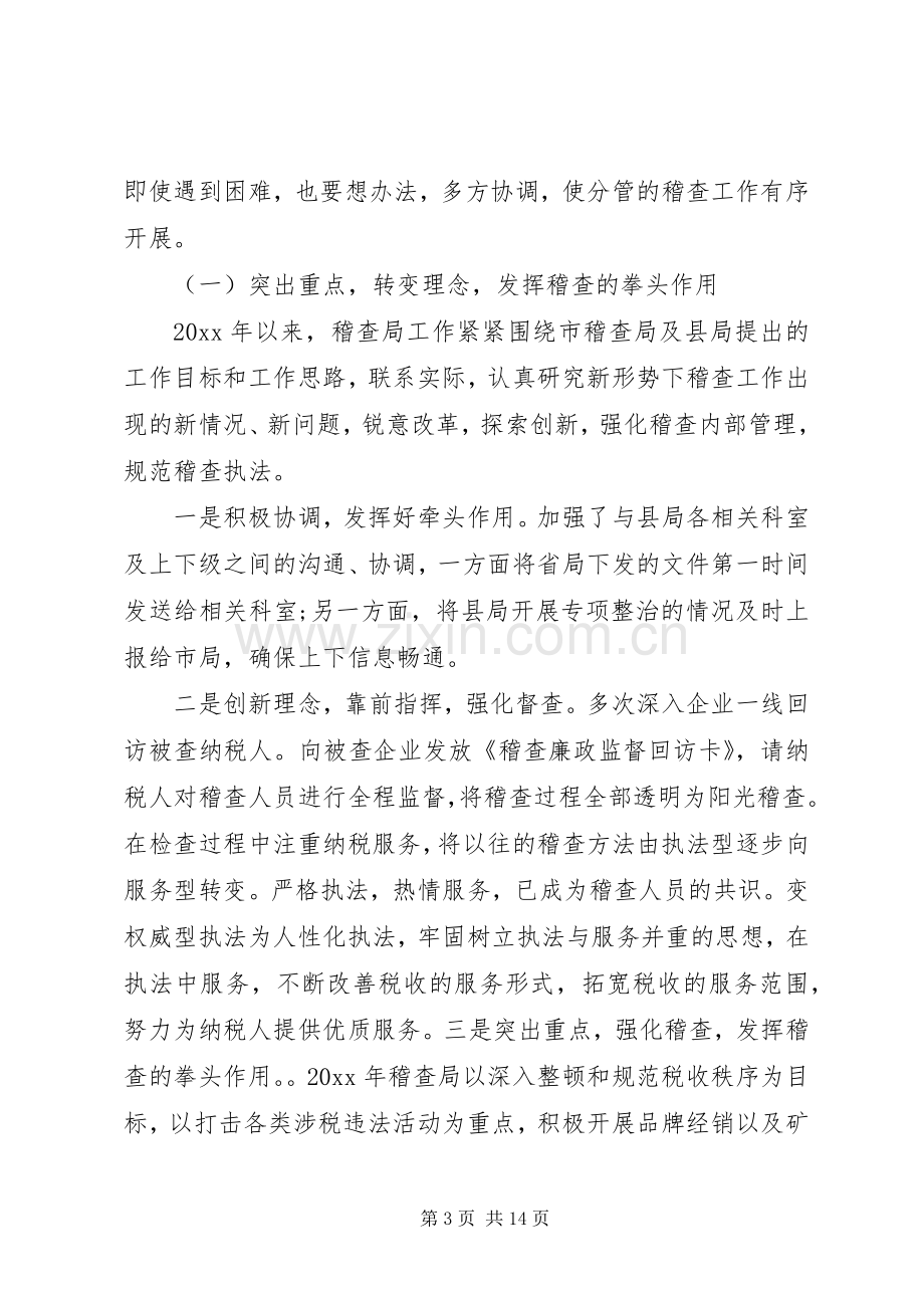 税务述职述廉报告2篇.docx_第3页