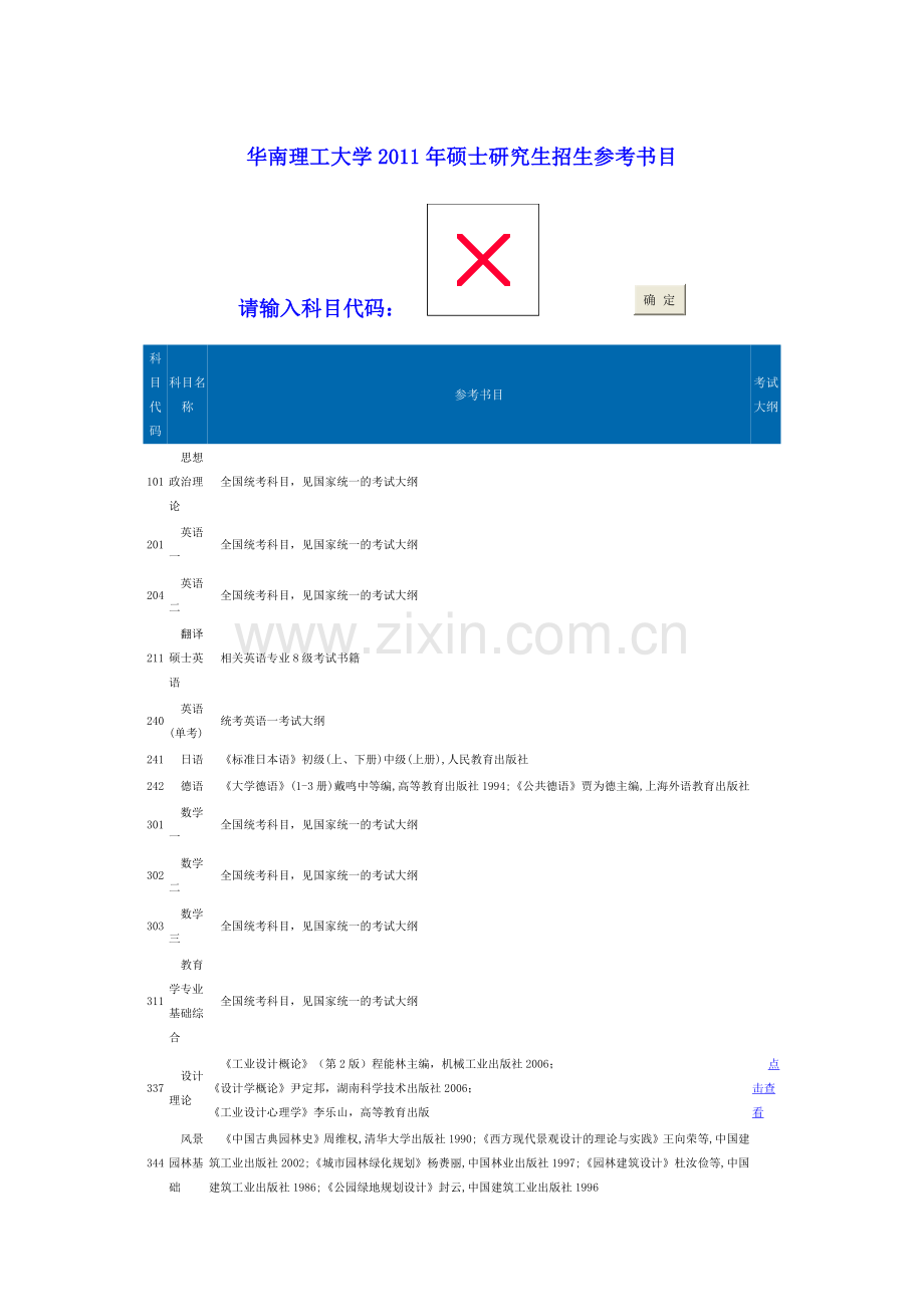 华南理工机械考研801-914参考书目录.docx_第1页