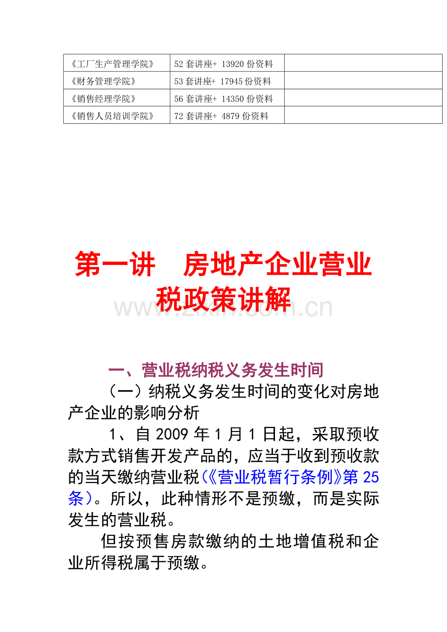 房地产企业营业税政策详细讲解.docx_第2页