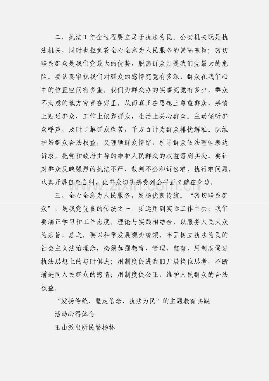 主题教育实践活动心得体会.docx_第2页