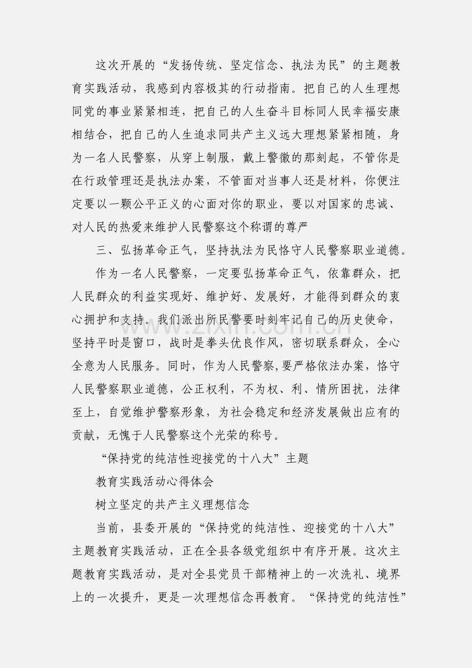 主题教育实践活动心得体会.docx_第3页