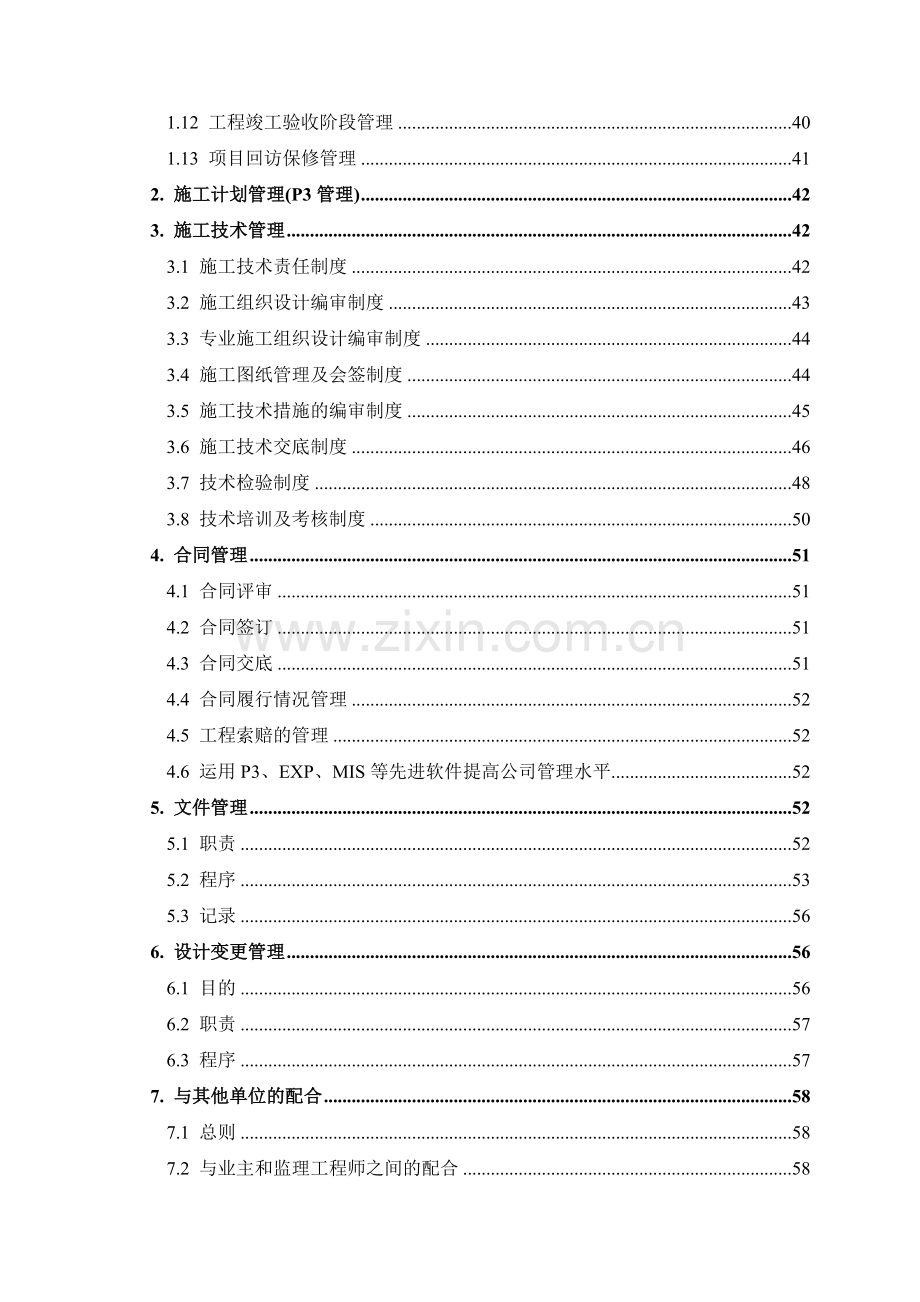 国投昔阳能源有限责任公司安平发电厂×MW循环流化床空冷机组工程施工方案(366页).doc_第3页