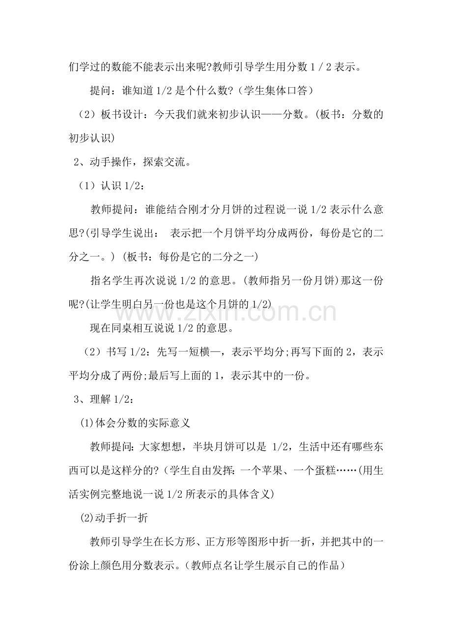 小学数学人教三年级分数的初步认识教学设计.docx_第2页