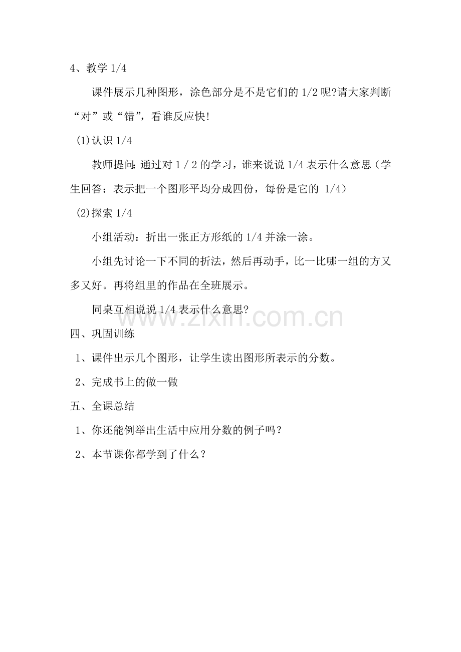 小学数学人教三年级分数的初步认识教学设计.docx_第3页