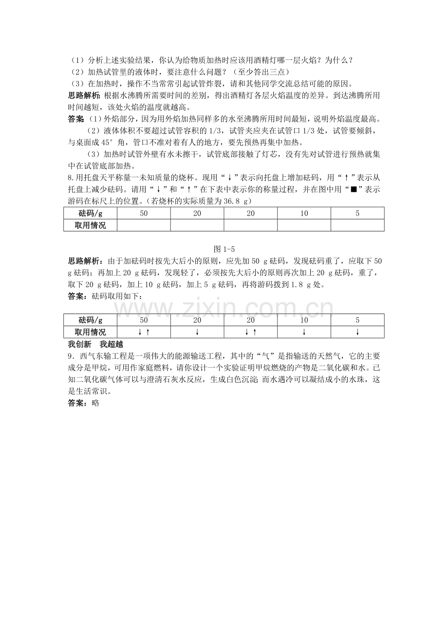 中考化学单元基础达标练习题 第一单元课题3 走进化学实验室 含教师版解析.doc_第2页