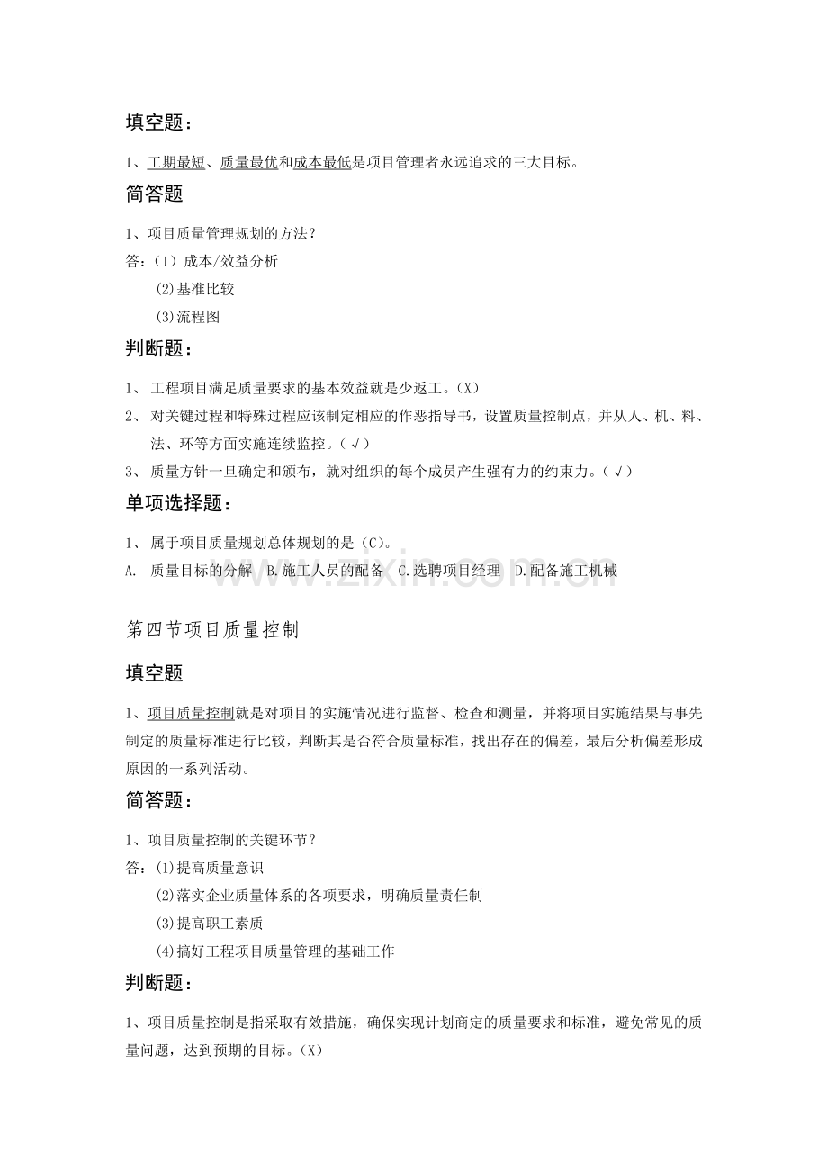 建筑安装工程施工与质量验收.docx_第2页