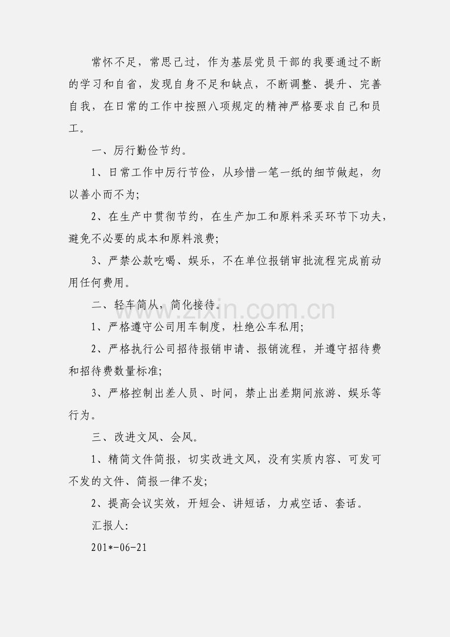 关于学习违反中央八项规定精神典型问题学习心得(多篇).docx_第2页