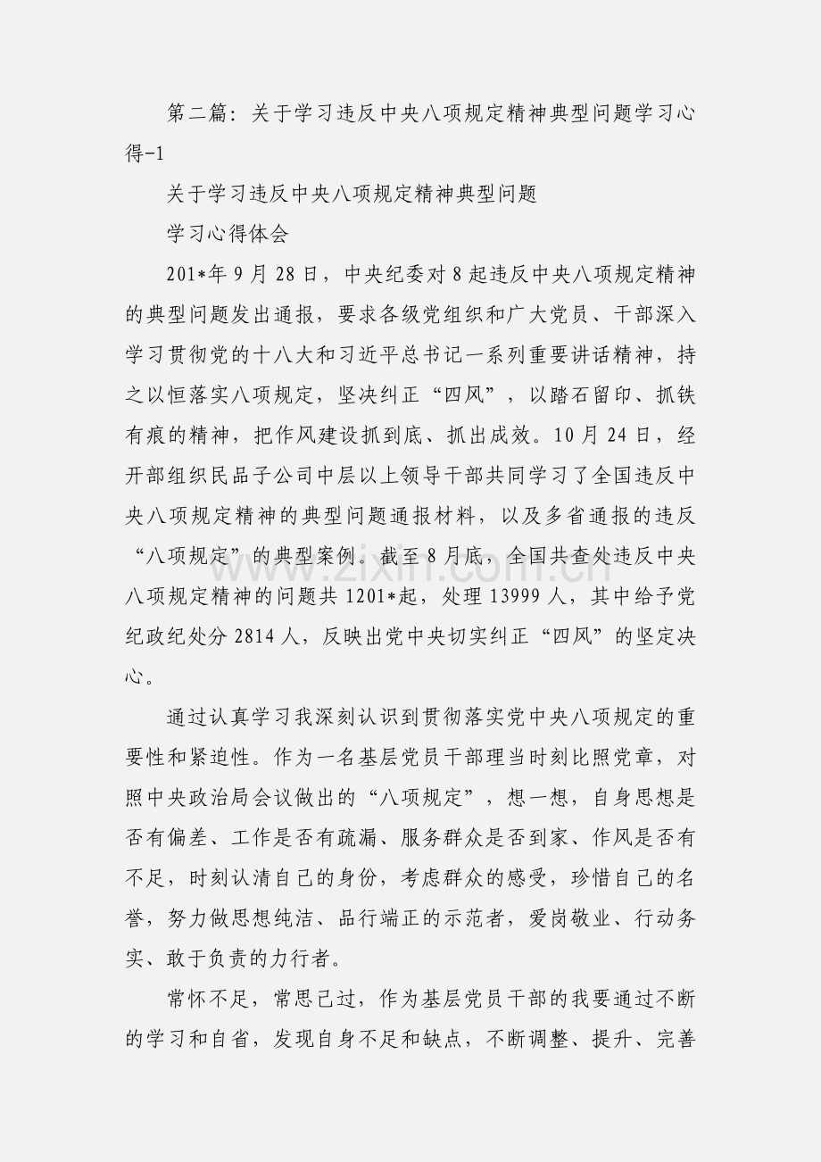 关于学习违反中央八项规定精神典型问题学习心得(多篇).docx_第3页