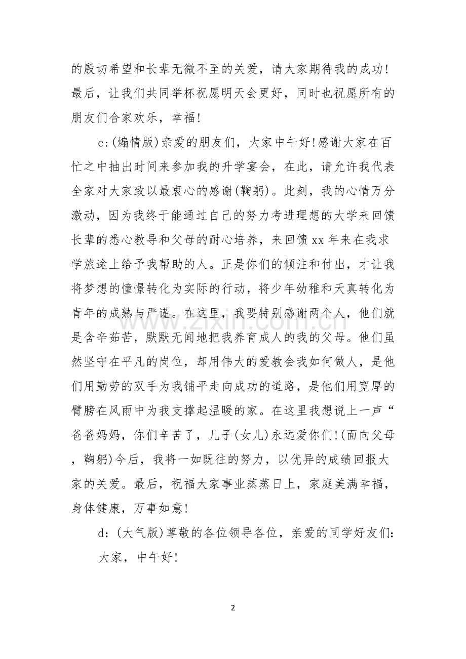 升学宴学生致辞升学宴学生幽默致辞搞笑升学宴学生致辞.docx_第2页