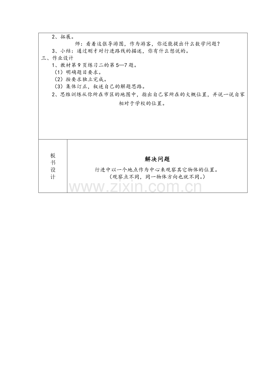 人教2011版小学数学三年级位置与方向--简单的路线图.doc_第2页