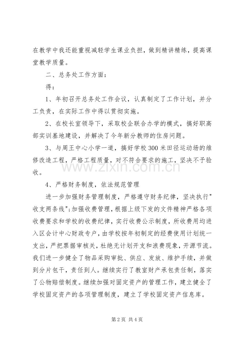 总务处主任的述职报告.docx_第2页