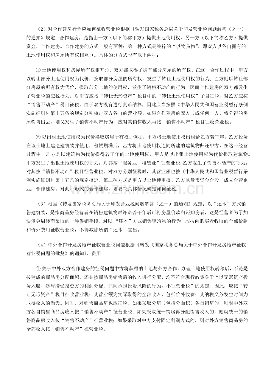 房地产开发企业的税种及税率.docx_第2页