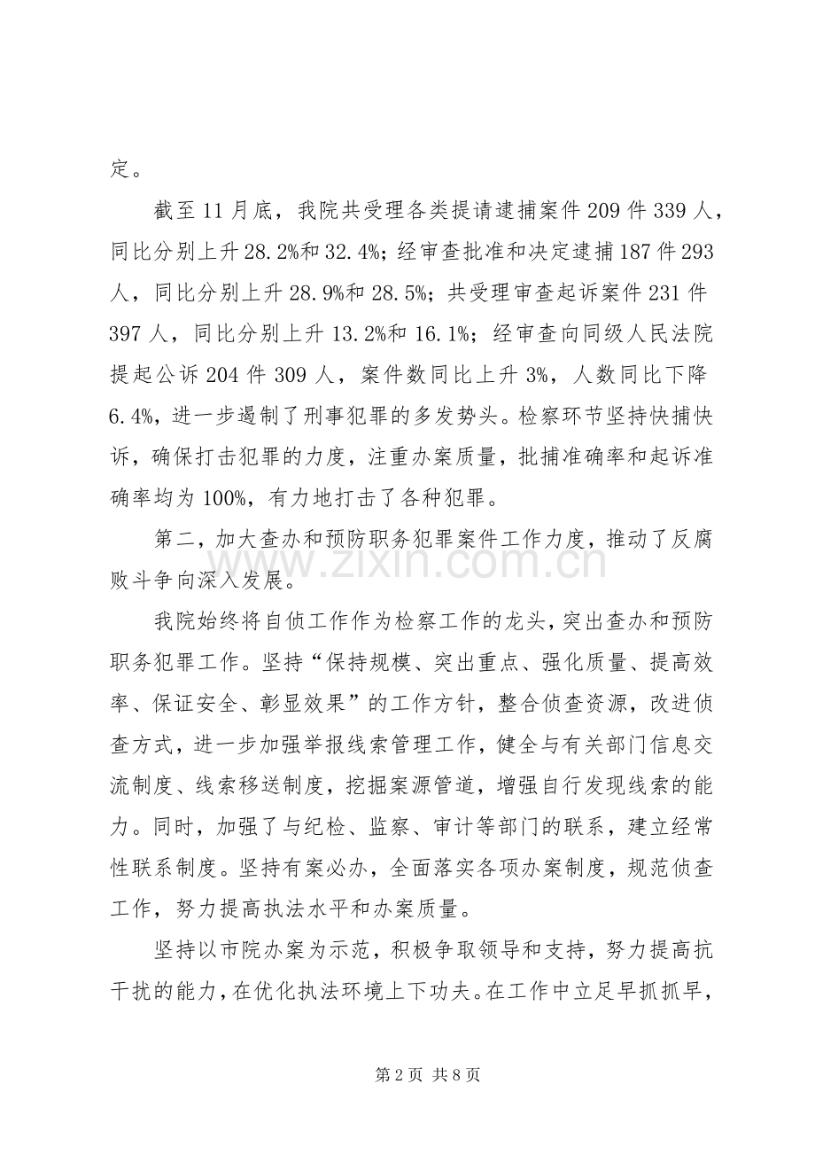 旗检察院检察长20XX年度述职述廉报告.docx_第2页