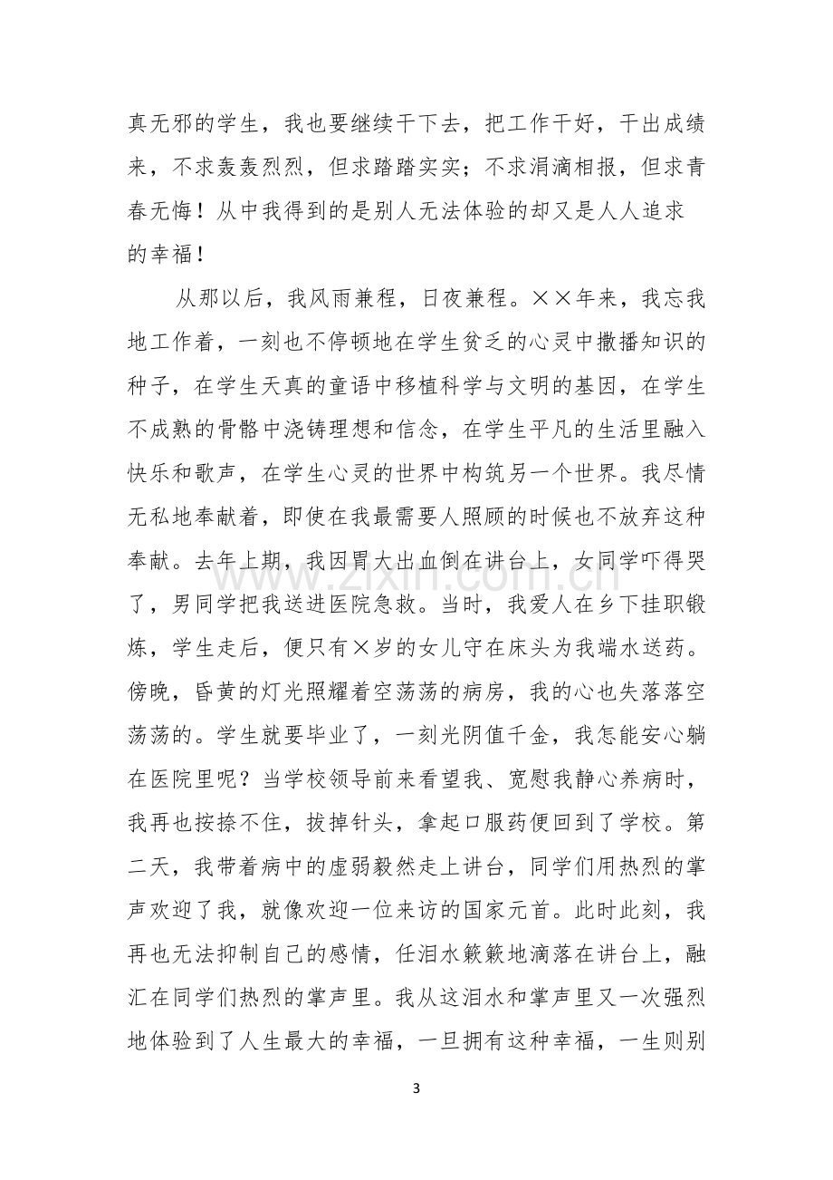 实用的心中最美教师演讲稿四篇.docx_第3页