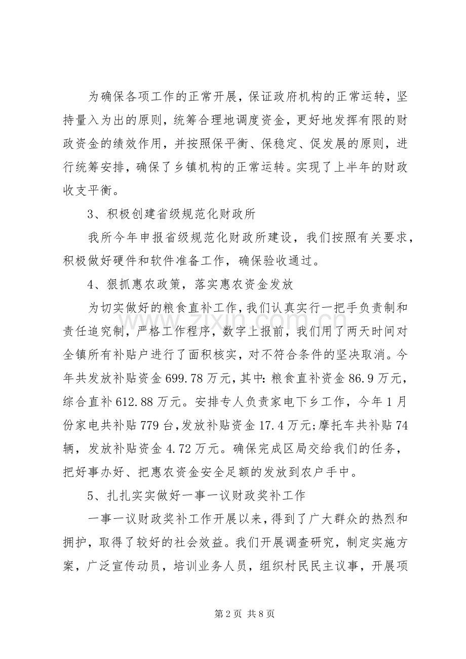 20XX年上半年乡镇财政所长述职述廉报告范文.docx_第2页