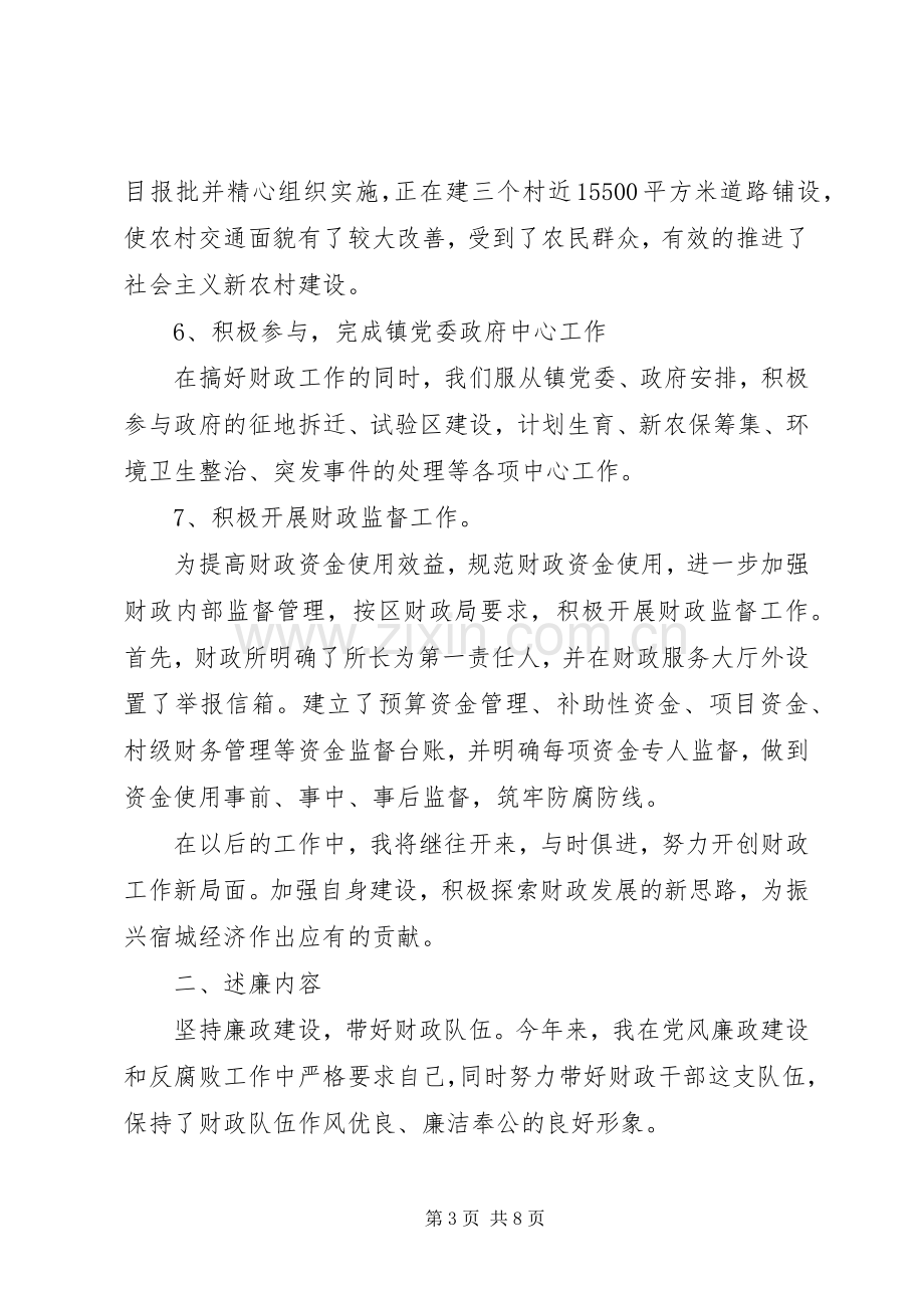 20XX年上半年乡镇财政所长述职述廉报告范文.docx_第3页