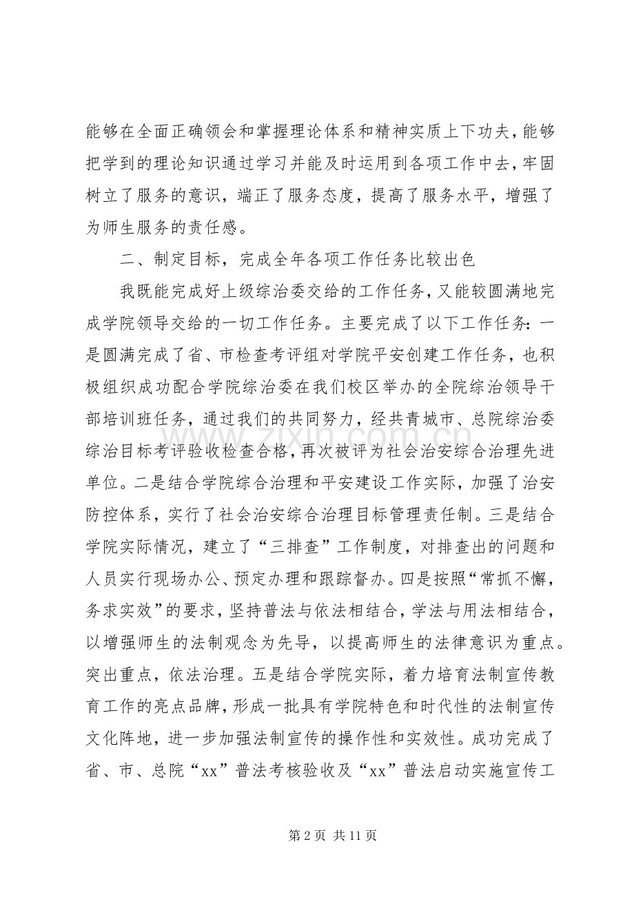 综治办主任述职报告3篇.docx_第2页