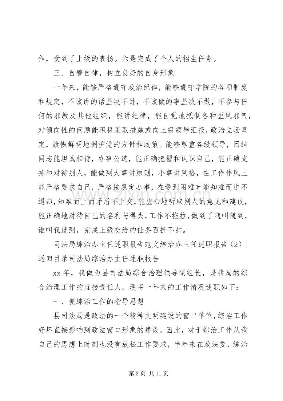 综治办主任述职报告3篇.docx_第3页