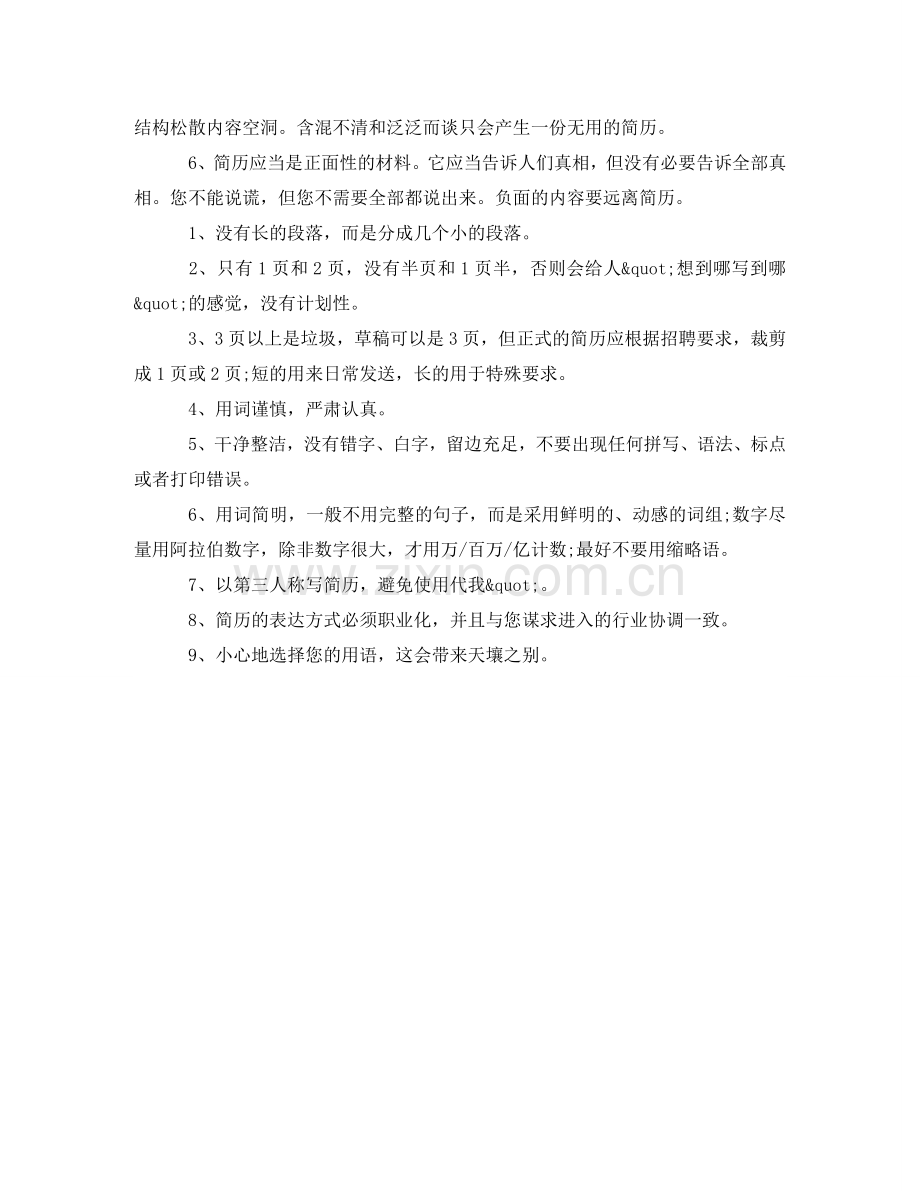 音乐学专业求职简历模板 .doc_第2页