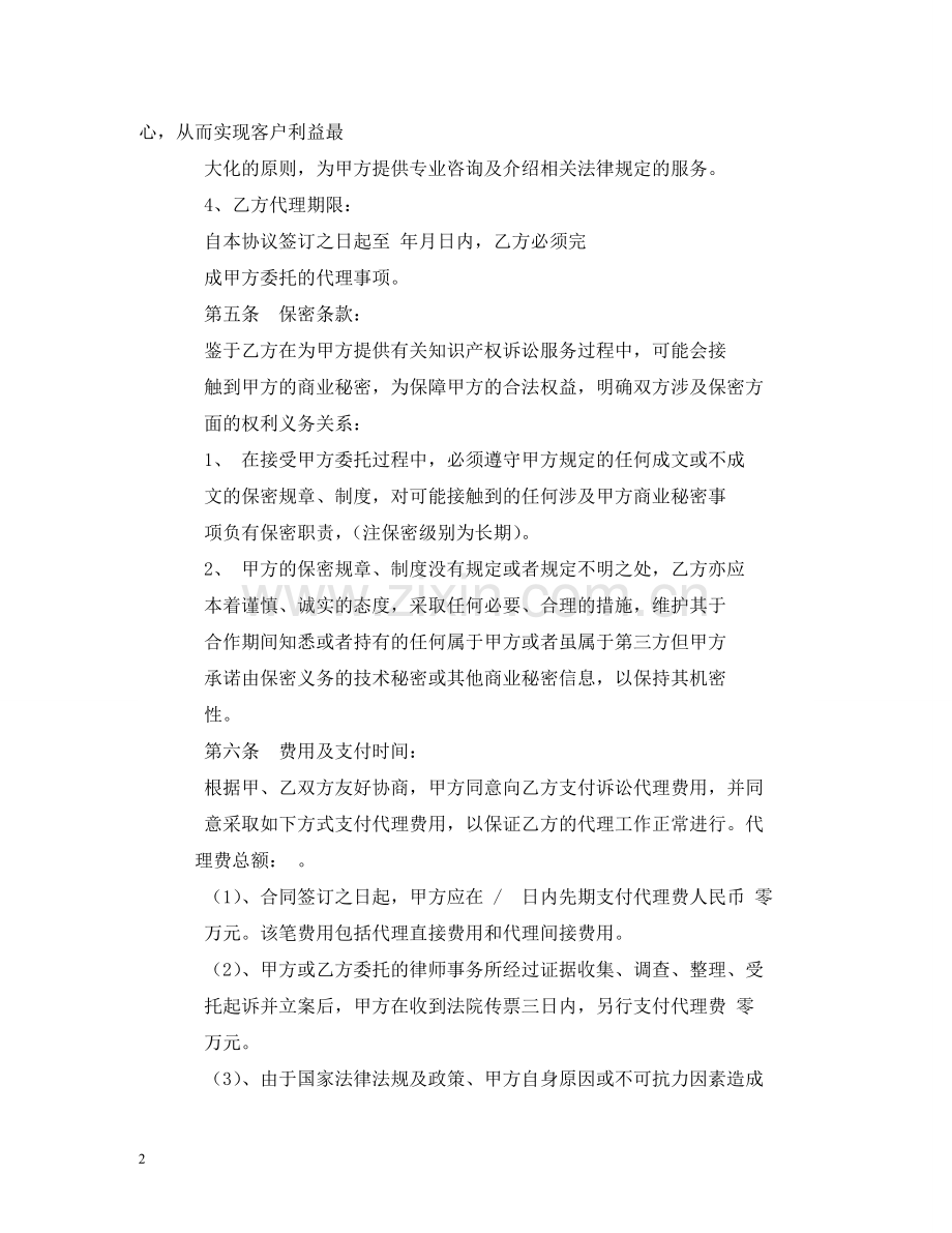 委托服务合同 (2) .doc_第2页