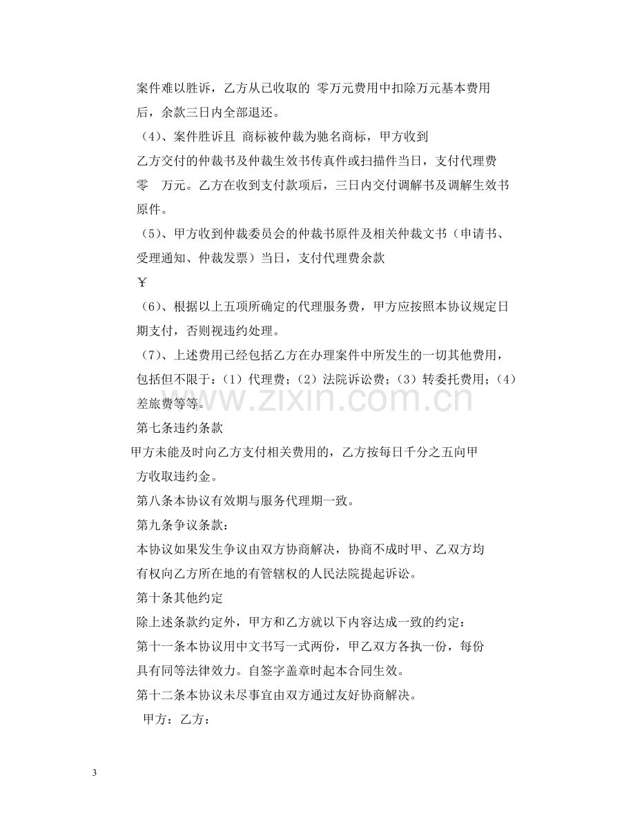 委托服务合同 (2) .doc_第3页