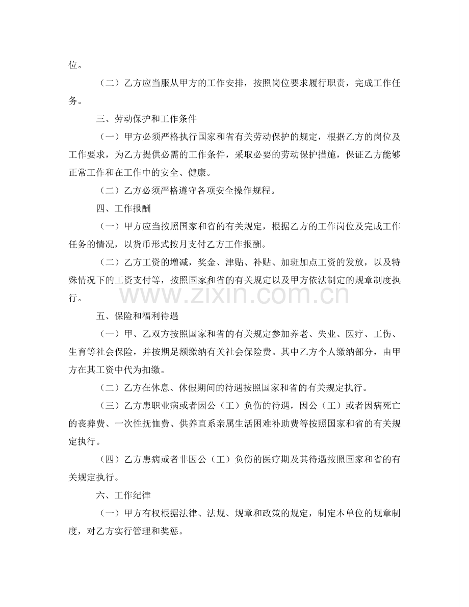 四川省事业单位聘用合同 .doc_第2页