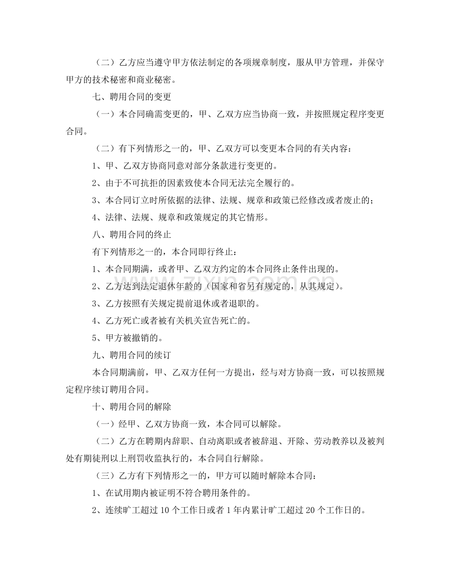 四川省事业单位聘用合同 .doc_第3页