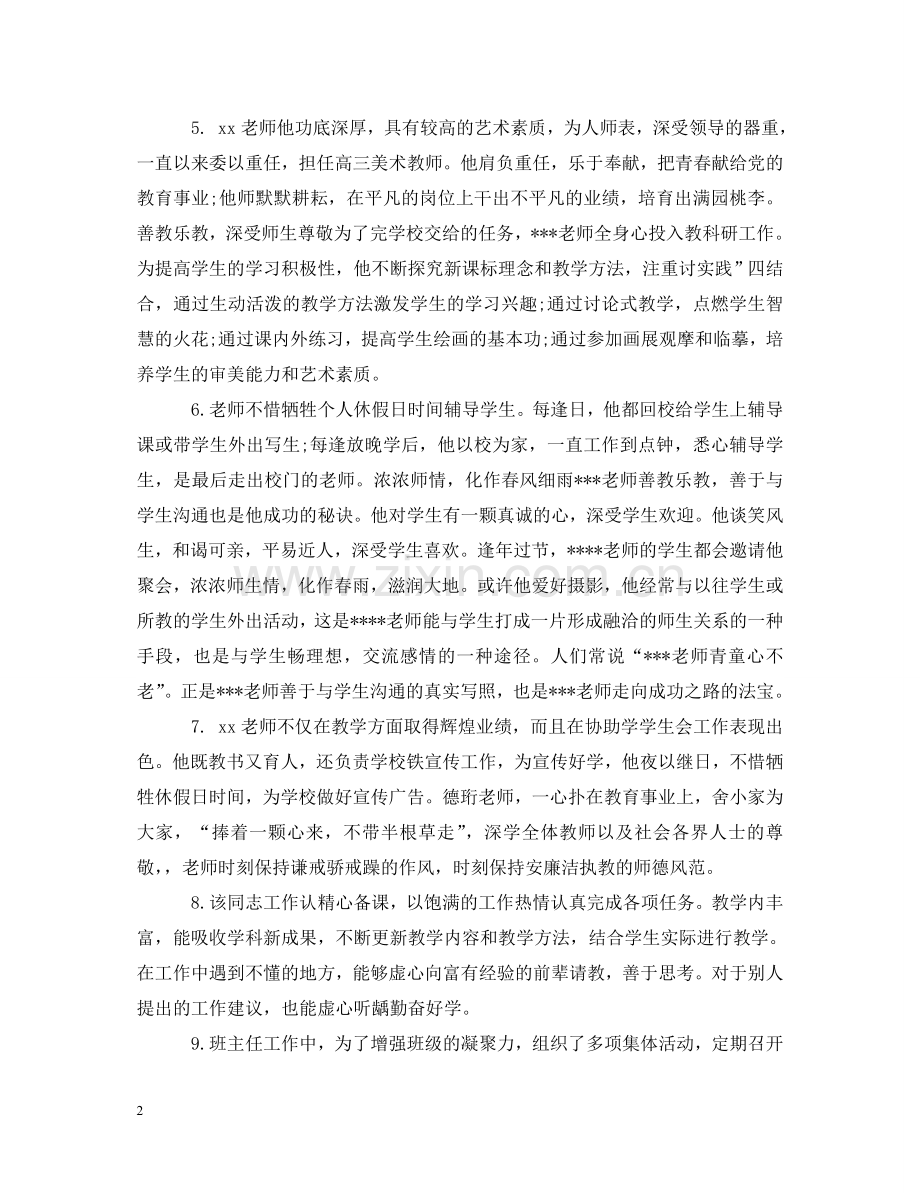 实习教师评估评语 .doc_第2页