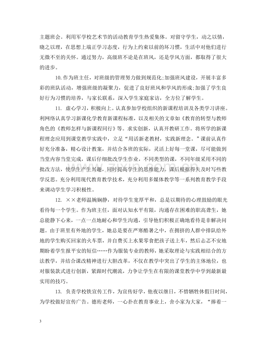 实习教师评估评语 .doc_第3页