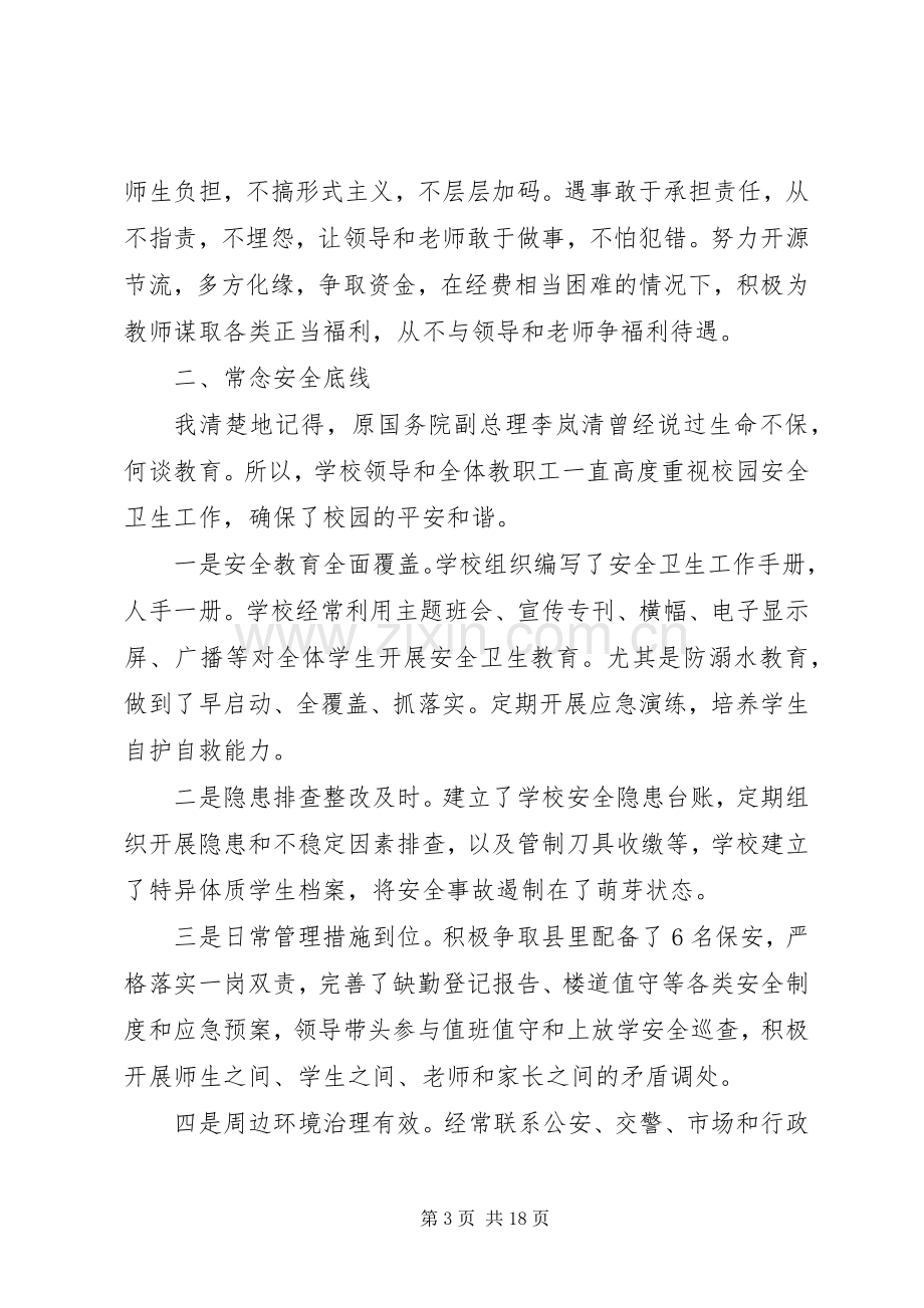 XX年校长述职报告三篇.docx_第3页