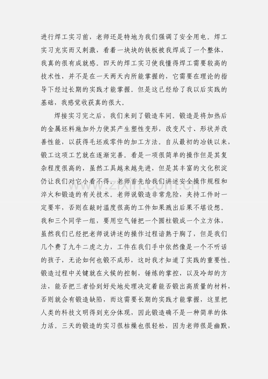 金工行业毕业生实习报告范文.docx_第2页