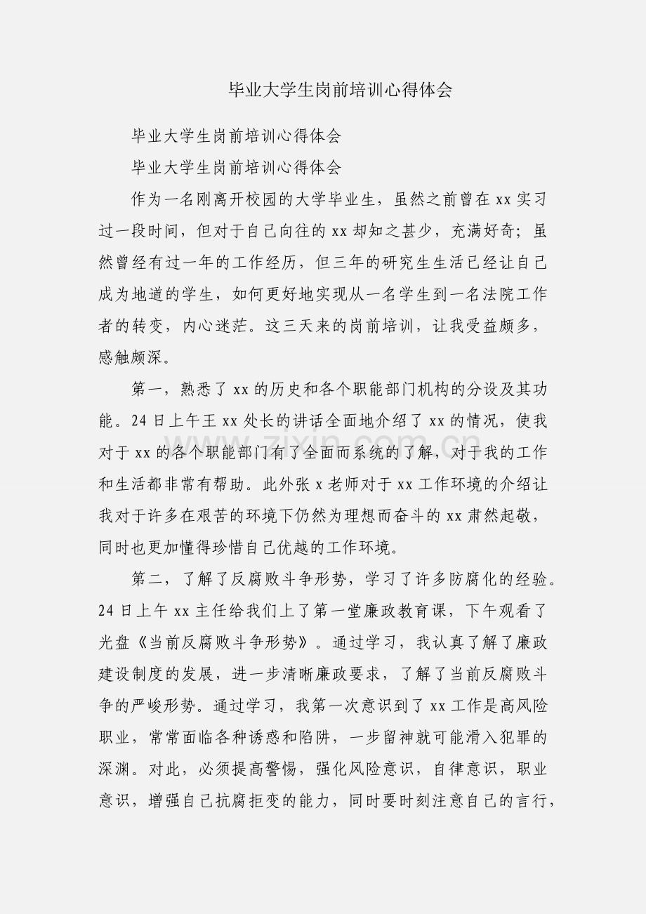 毕业大学生岗前培训心得体会.docx_第1页