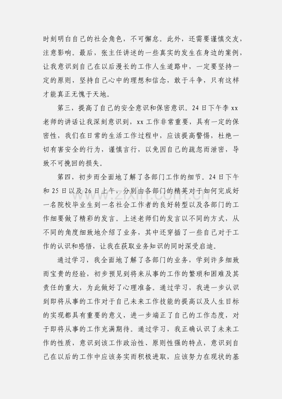 毕业大学生岗前培训心得体会.docx_第2页