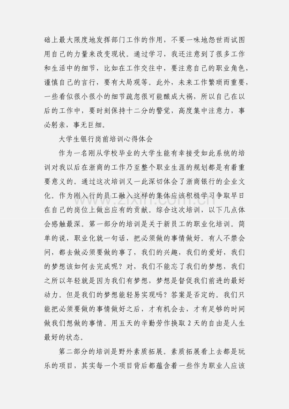 毕业大学生岗前培训心得体会.docx_第3页